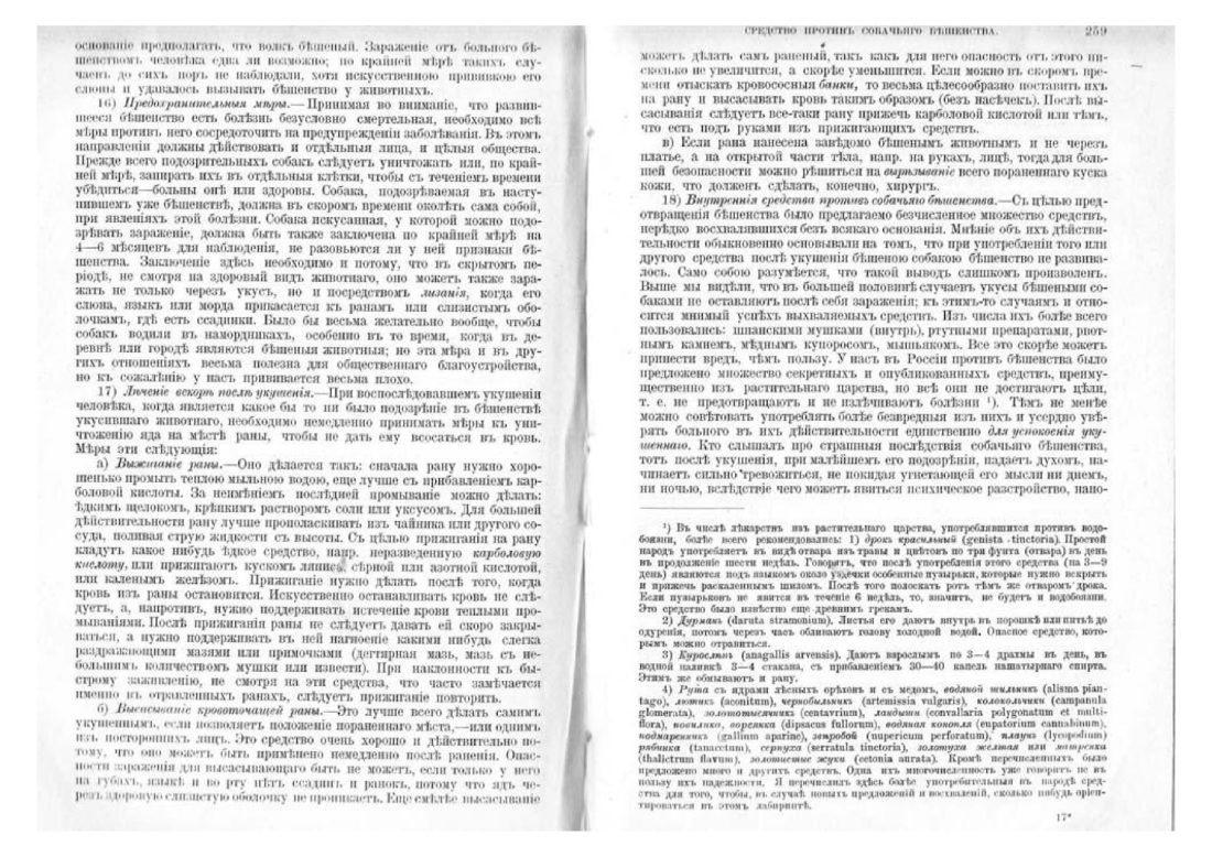 Скан страницы 140 книги «Домашняя медицина (лечебник для народного употребления)»