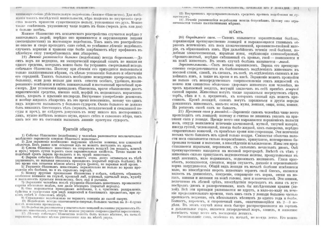 Скан страницы 141 книги «Домашняя медицина (лечебник для народного употребления)»