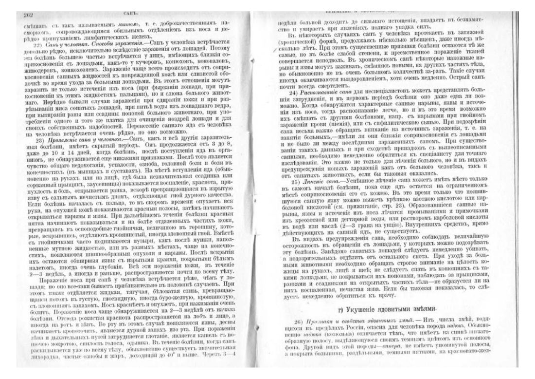 Скан страницы 142 книги «Домашняя медицина (лечебник для народного употребления)»