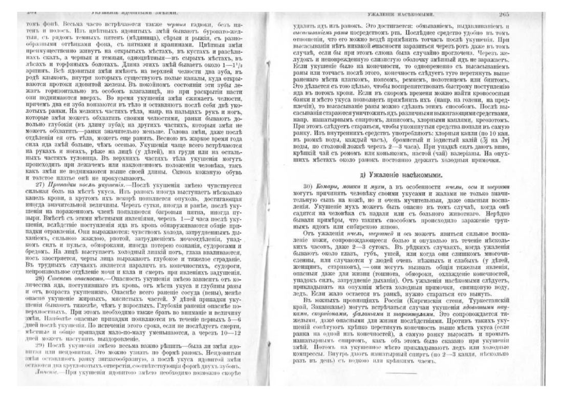 Скан страницы 143 книги «Домашняя медицина (лечебник для народного употребления)»