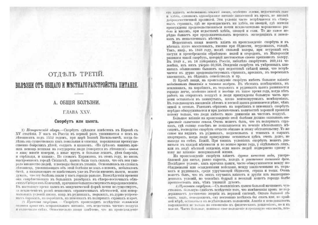Скан страницы 144 книги «Домашняя медицина (лечебник для народного употребления)»