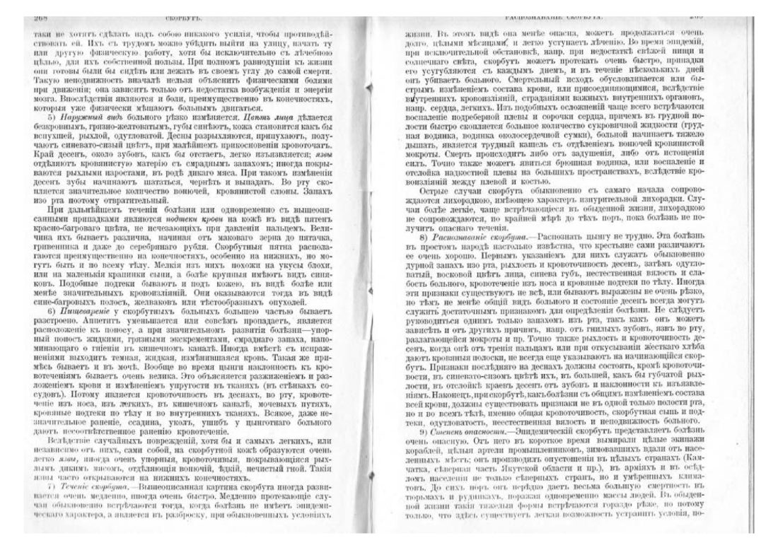 Скан страницы 145 книги «Домашняя медицина (лечебник для народного употребления)»