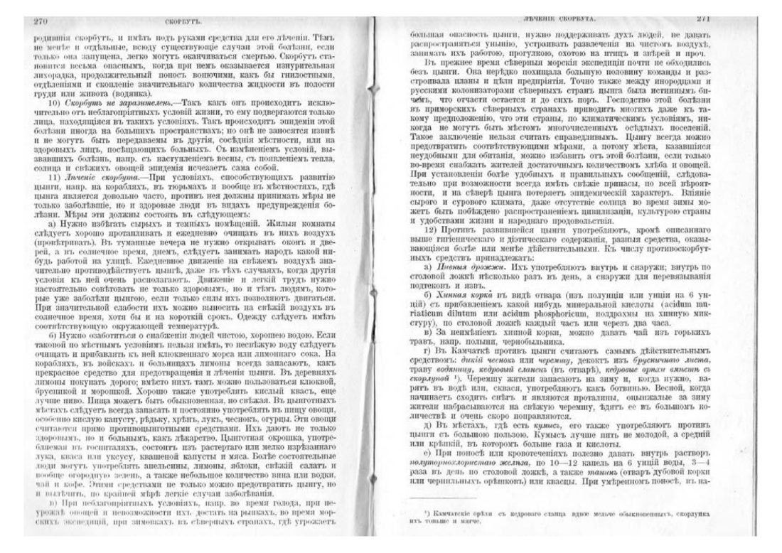 Скан страницы 146 книги «Домашняя медицина (лечебник для народного употребления)»