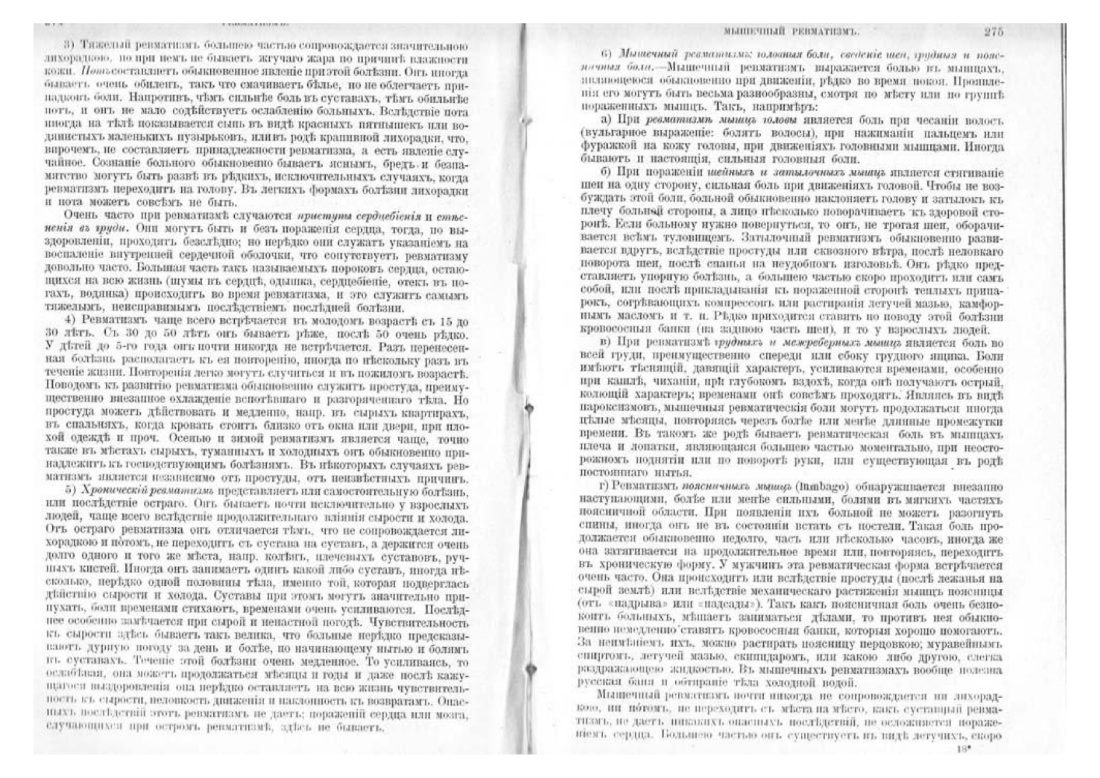 Скан страницы 148 книги «Домашняя медицина (лечебник для народного употребления)»