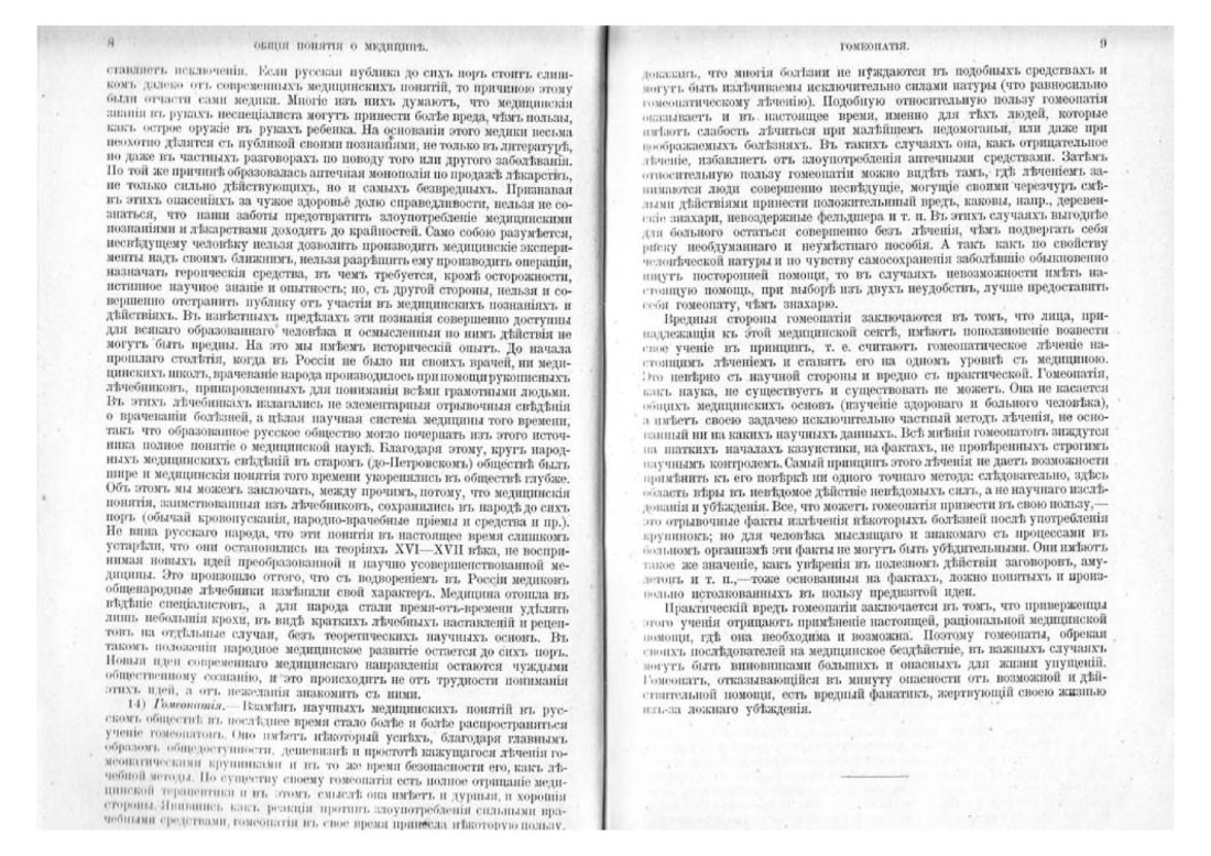Скан страницы 15 книги «Домашняя медицина (лечебник для народного употребления)»