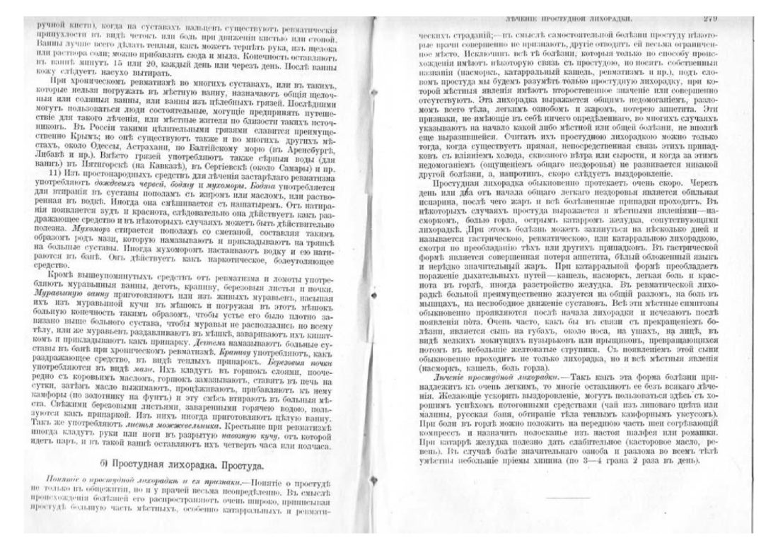 Скан страницы 150 книги «Домашняя медицина (лечебник для народного употребления)»