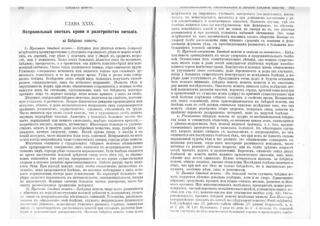 Скан страницы 157 книги «Домашняя медицина (лечебник для народного употребления)»