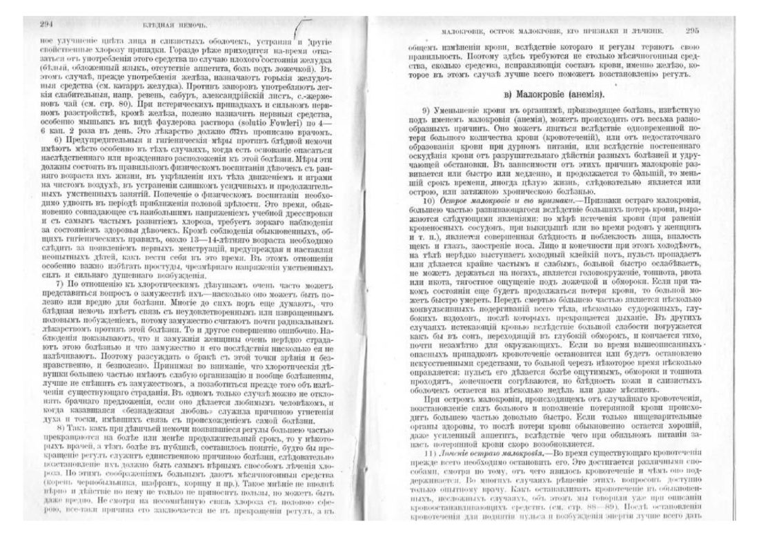 Скан страницы 158 книги «Домашняя медицина (лечебник для народного употребления)»
