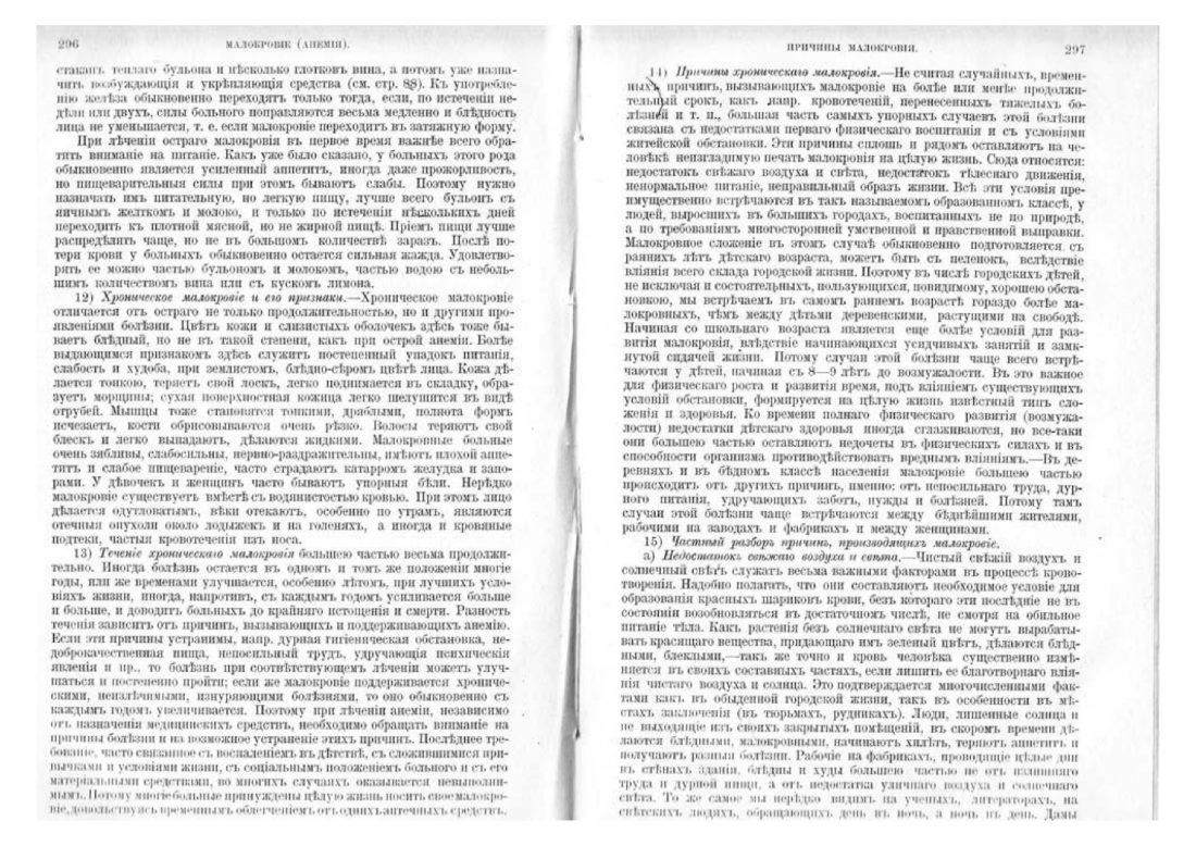 Скан страницы 159 книги «Домашняя медицина (лечебник для народного употребления)»