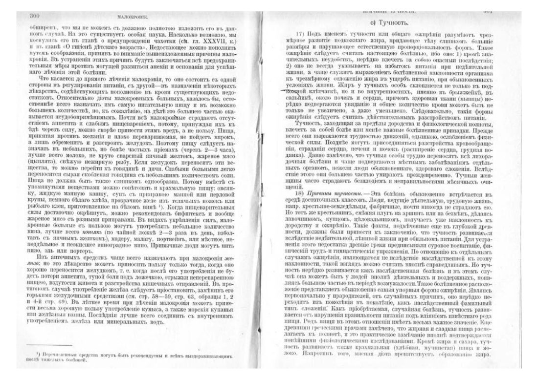 Скан страницы 161 книги «Домашняя медицина (лечебник для народного употребления)»