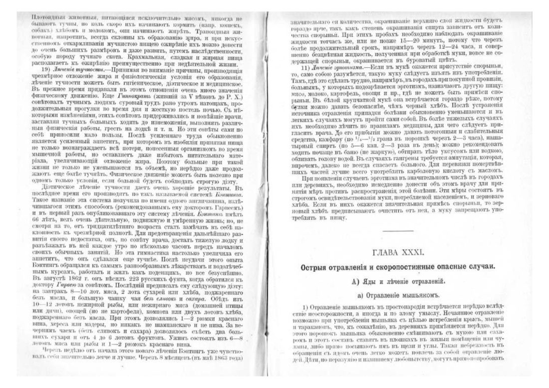 Скан страницы 162 книги «Домашняя медицина (лечебник для народного употребления)»