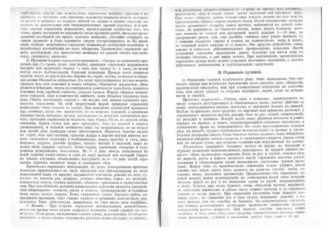 Скан страницы 163 книги «Домашняя медицина (лечебник для народного употребления)»