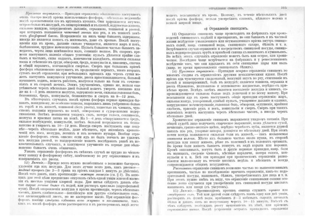 Скан страницы 165 книги «Домашняя медицина (лечебник для народного употребления)»