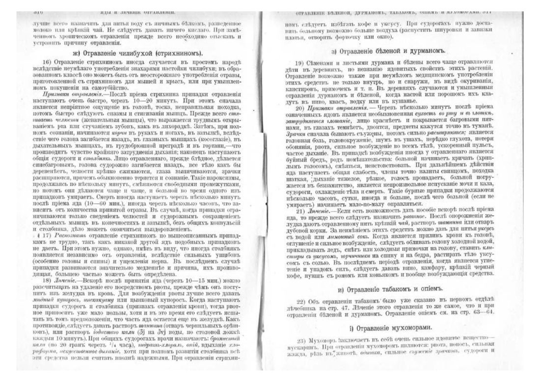 Скан страницы 166 книги «Домашняя медицина (лечебник для народного употребления)»