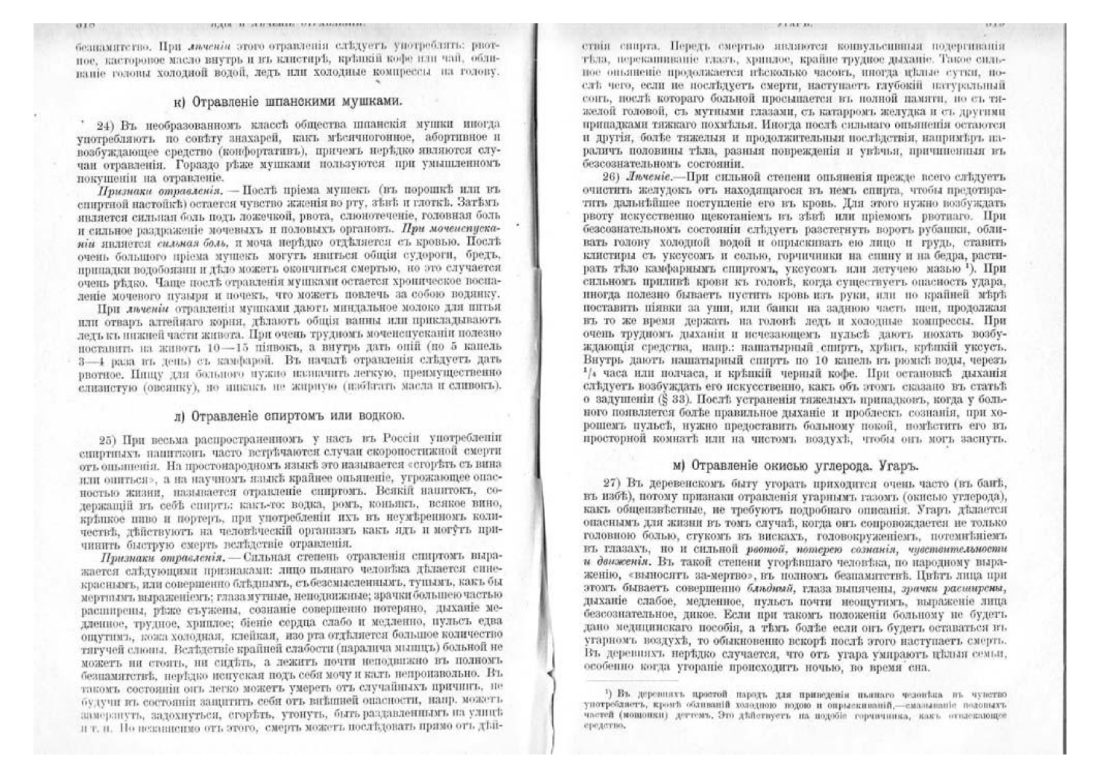 Скан страницы 167 книги «Домашняя медицина (лечебник для народного употребления)»