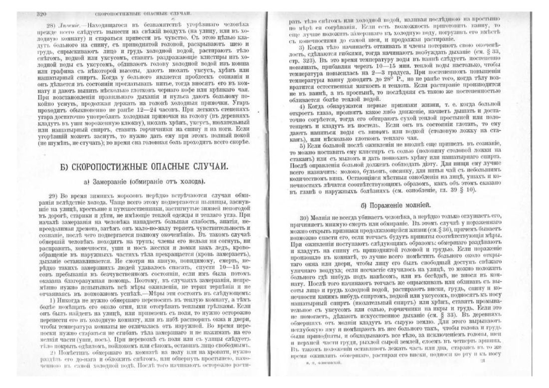 Скан страницы 168 книги «Домашняя медицина (лечебник для народного употребления)»