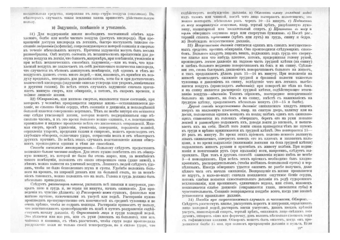 Скан страницы 169 книги «Домашняя медицина (лечебник для народного употребления)»