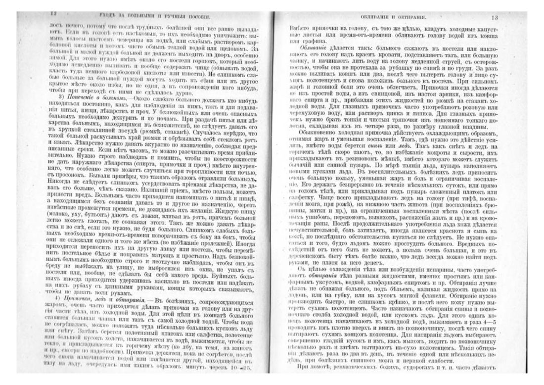 Скан страницы 17 книги «Домашняя медицина (лечебник для народного употребления)»