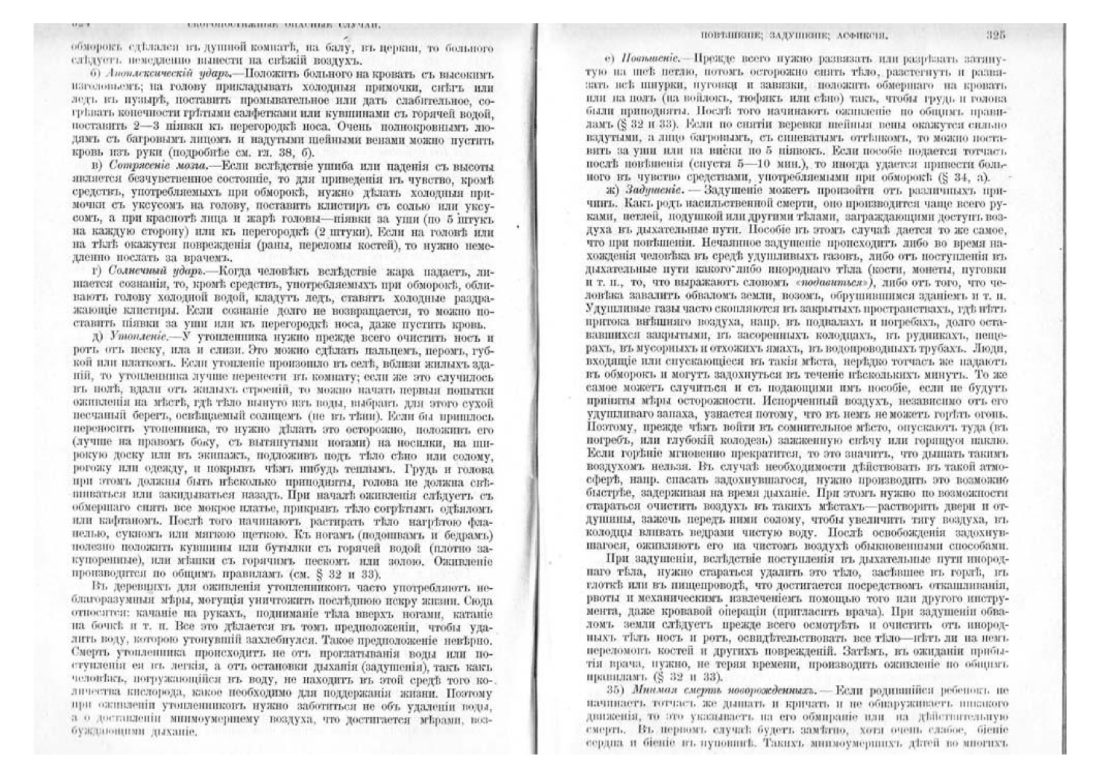 Скан страницы 170 книги «Домашняя медицина (лечебник для народного употребления)»