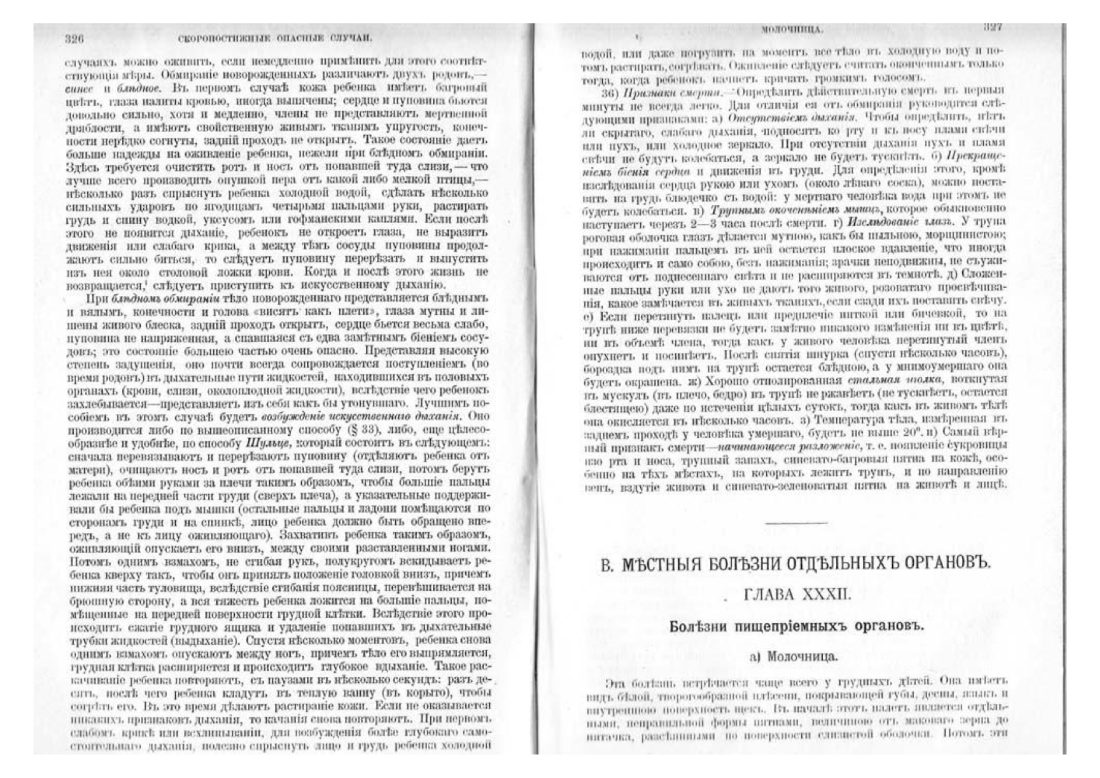 Скан страницы 171 книги «Домашняя медицина (лечебник для народного употребления)»