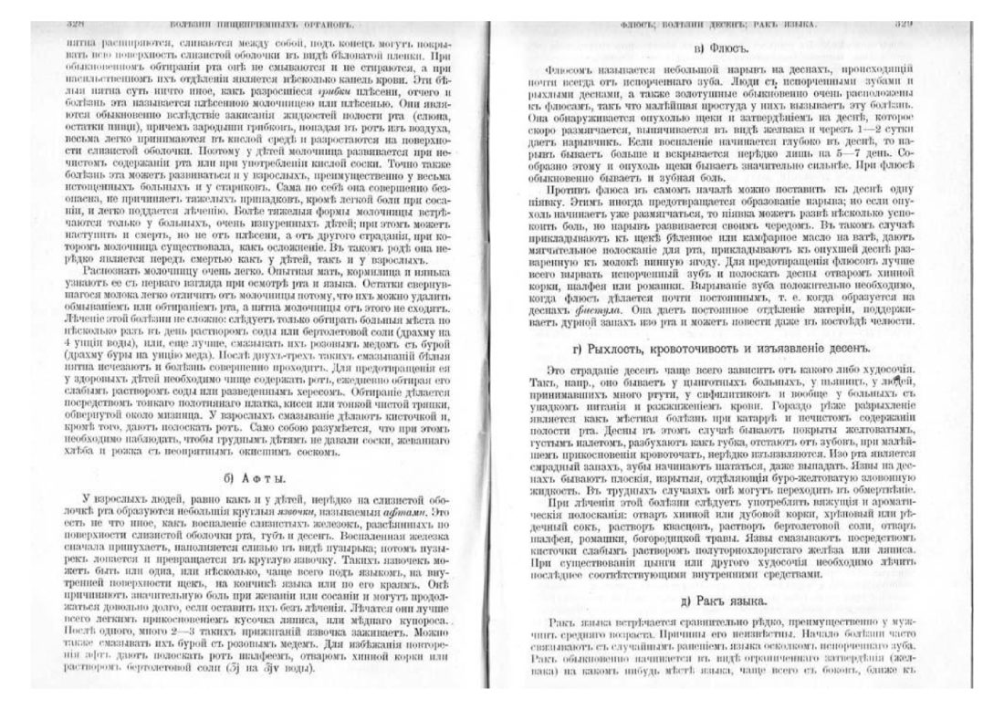 Скан страницы 172 книги «Домашняя медицина (лечебник для народного употребления)»
