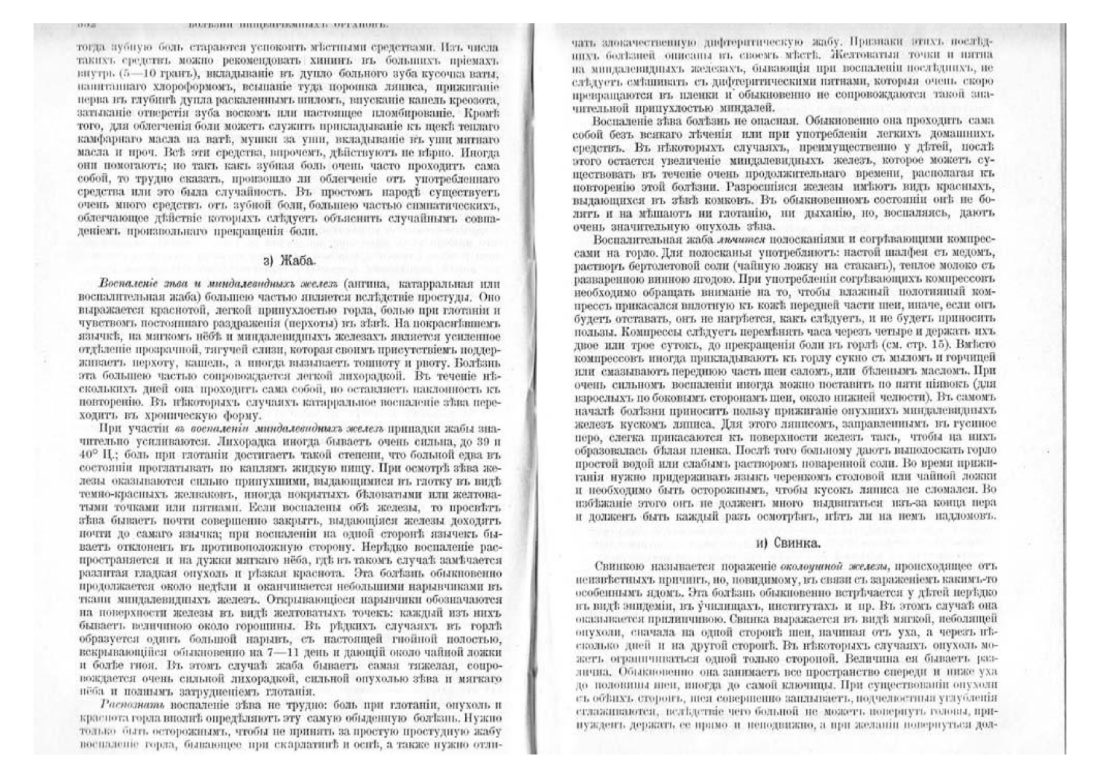 Скан страницы 174 книги «Домашняя медицина (лечебник для народного употребления)»