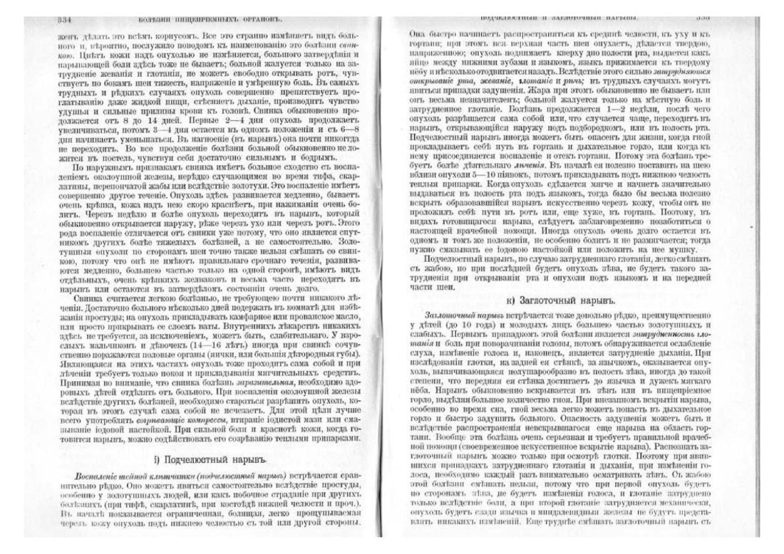 Скан страницы 175 книги «Домашняя медицина (лечебник для народного употребления)»