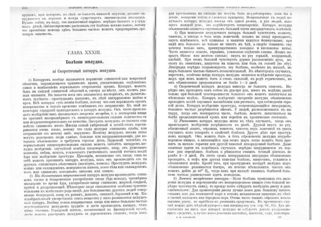 Скан страницы 176 книги «Домашняя медицина (лечебник для народного употребления)»