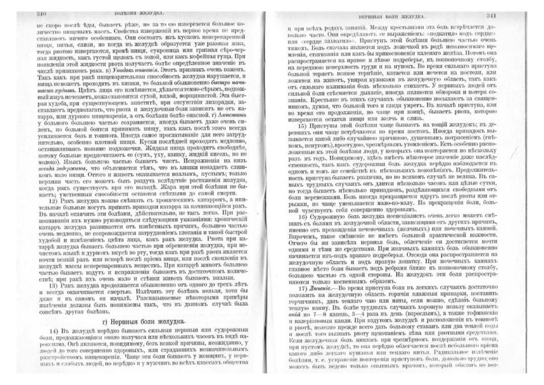 Скан страницы 178 книги «Домашняя медицина (лечебник для народного употребления)»