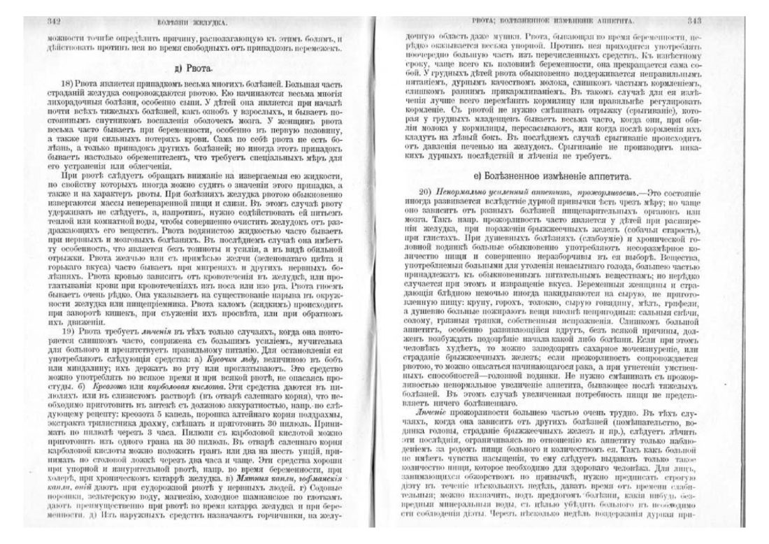 Скан страницы 179 книги «Домашняя медицина (лечебник для народного употребления)»