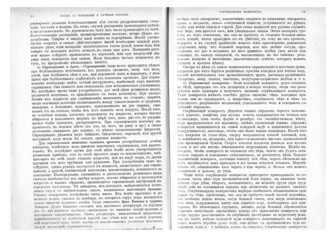 Скан страницы 18 книги «Домашняя медицина (лечебник для народного употребления)»