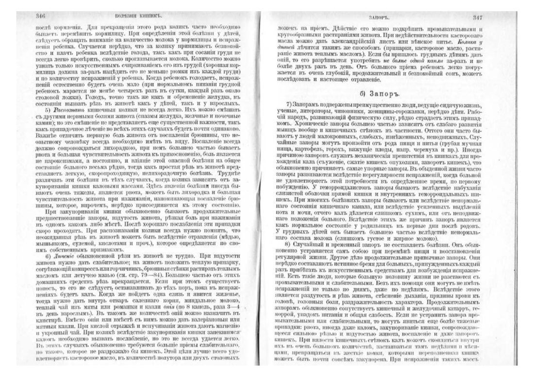 Скан страницы 181 книги «Домашняя медицина (лечебник для народного употребления)»