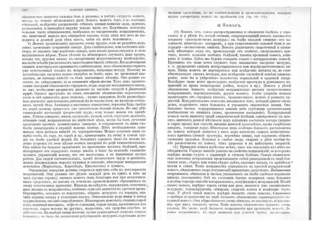 Скан страницы 182 книги «Домашняя медицина (лечебник для народного употребления)»