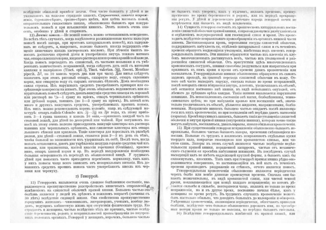 Скан страницы 183 книги «Домашняя медицина (лечебник для народного употребления)»
