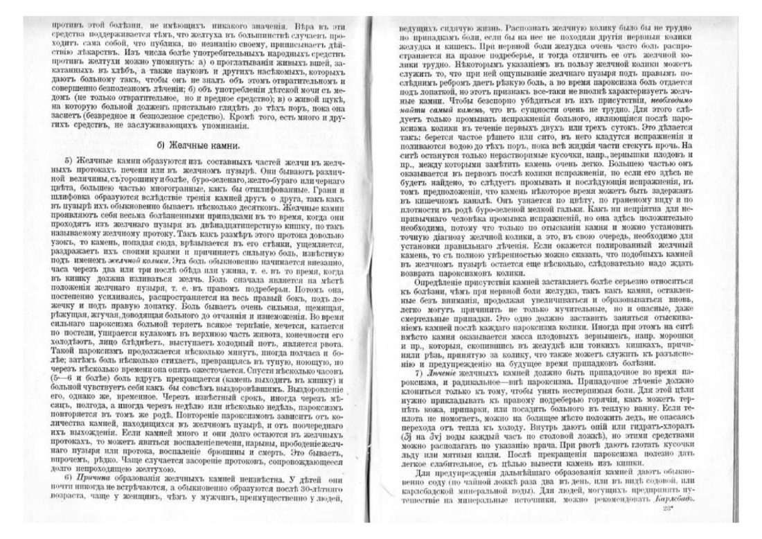 Скан страницы 185 книги «Домашняя медицина (лечебник для народного употребления)»