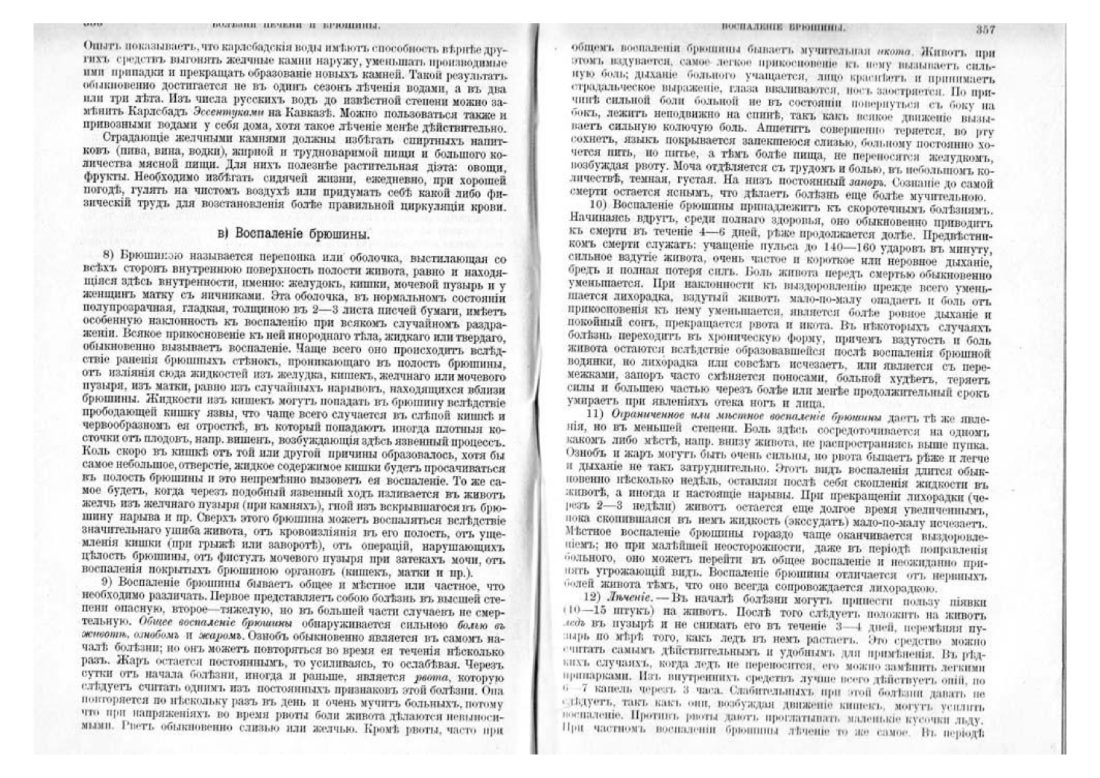 Скан страницы 186 книги «Домашняя медицина (лечебник для народного употребления)»