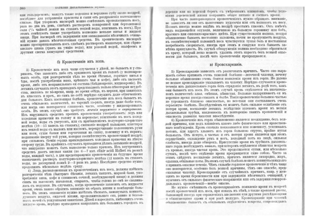 Скан страницы 188 книги «Домашняя медицина (лечебник для народного употребления)»