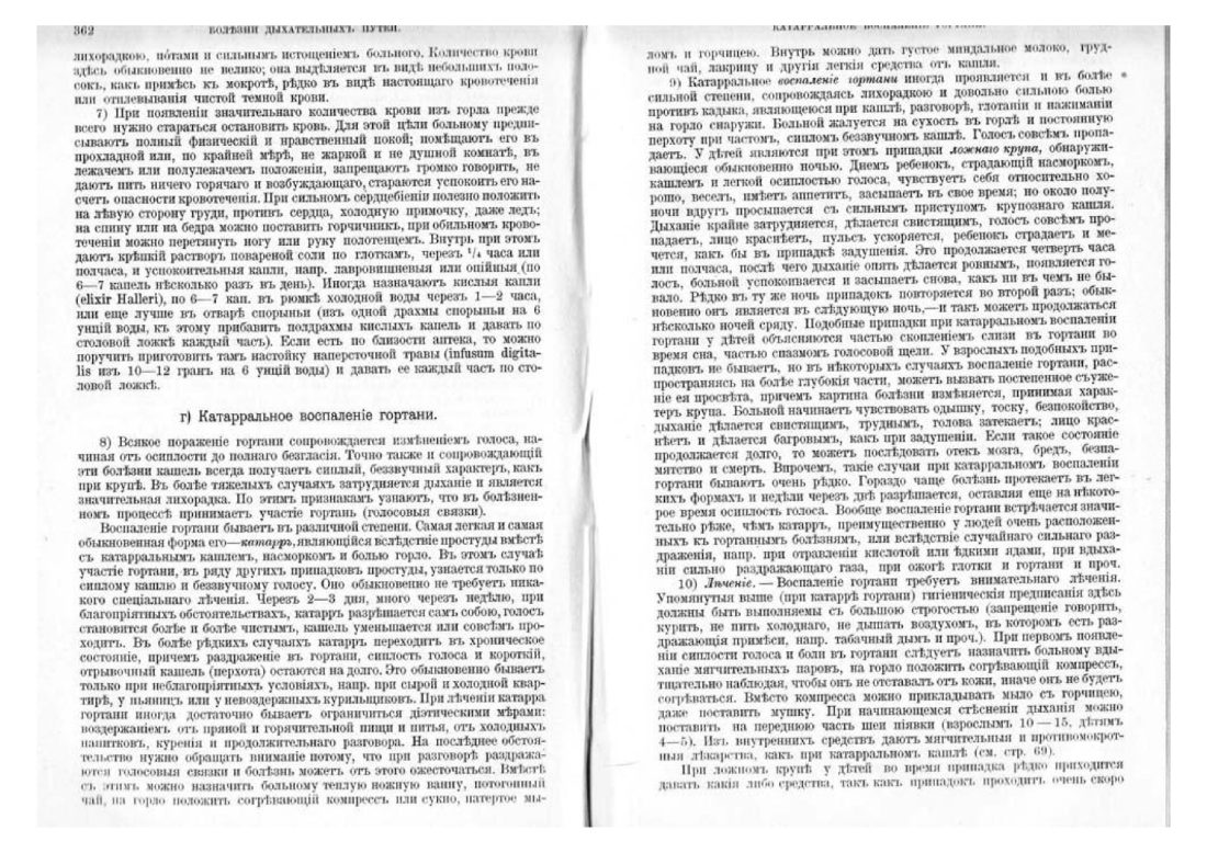 Скан страницы 189 книги «Домашняя медицина (лечебник для народного употребления)»