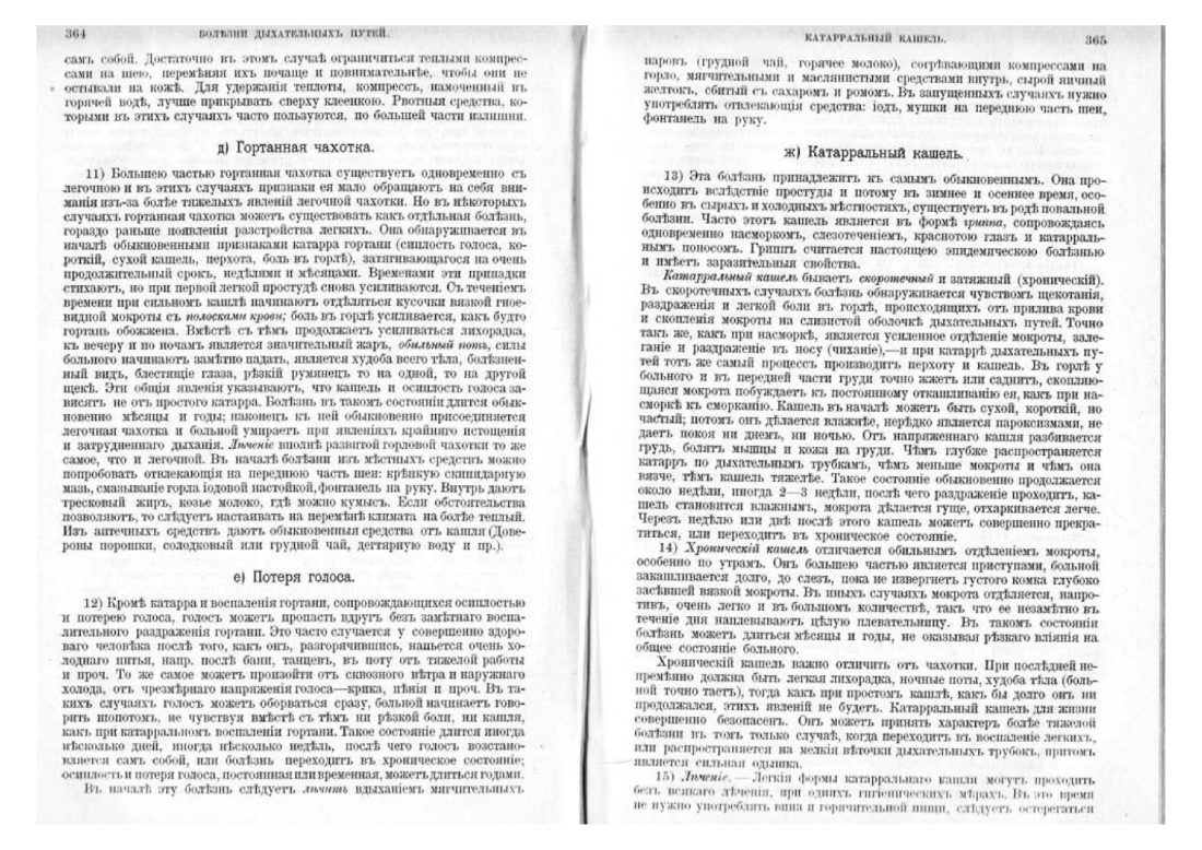 Скан страницы 190 книги «Домашняя медицина (лечебник для народного употребления)»