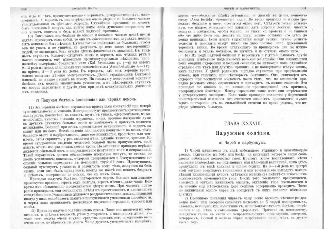 Скан страницы 198 книги «Домашняя медицина (лечебник для народного употребления)»