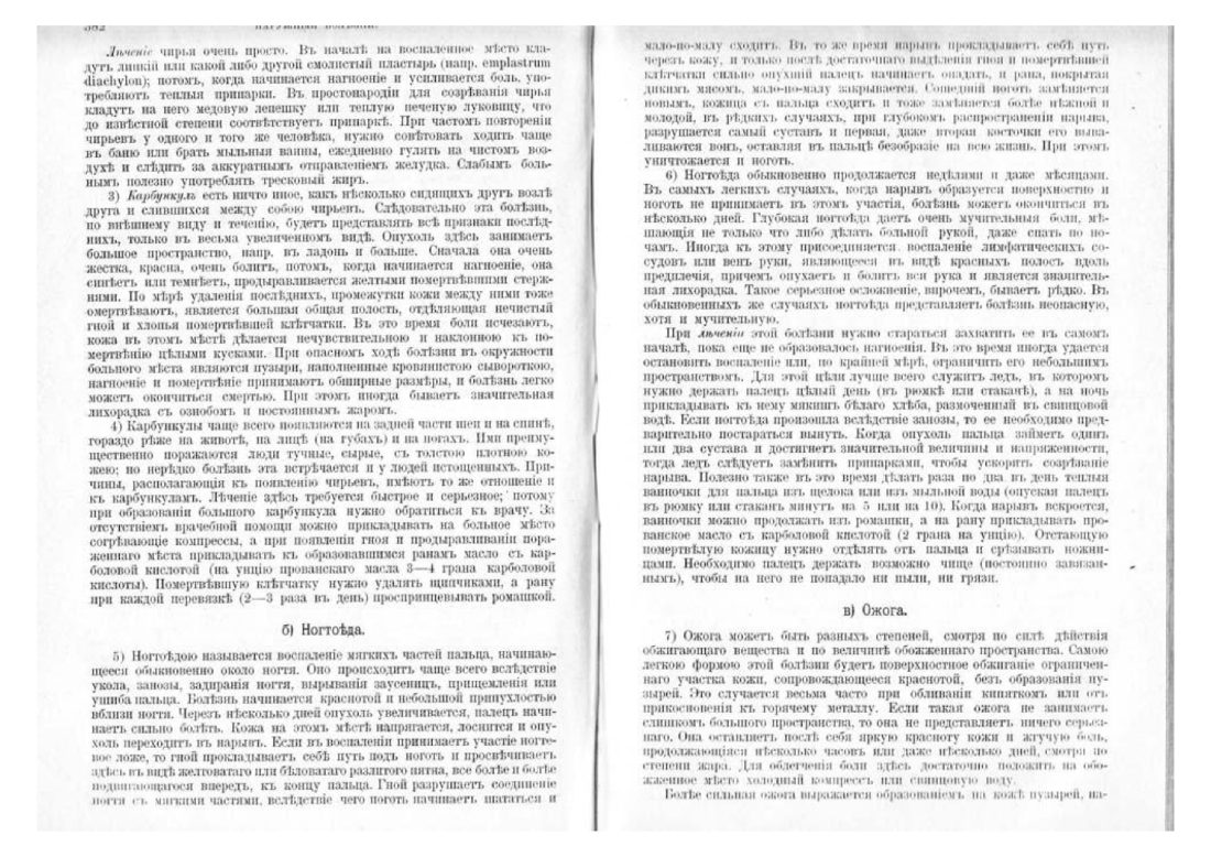 Скан страницы 199 книги «Домашняя медицина (лечебник для народного употребления)»