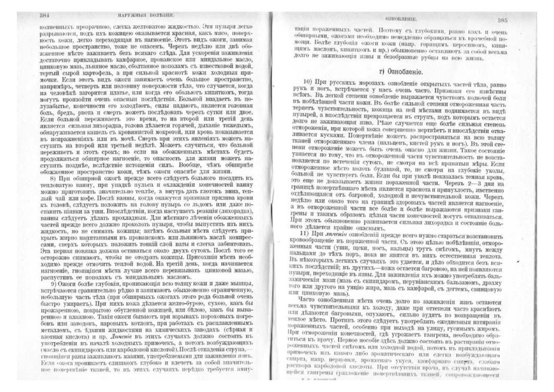 Скан страницы 200 книги «Домашняя медицина (лечебник для народного употребления)»