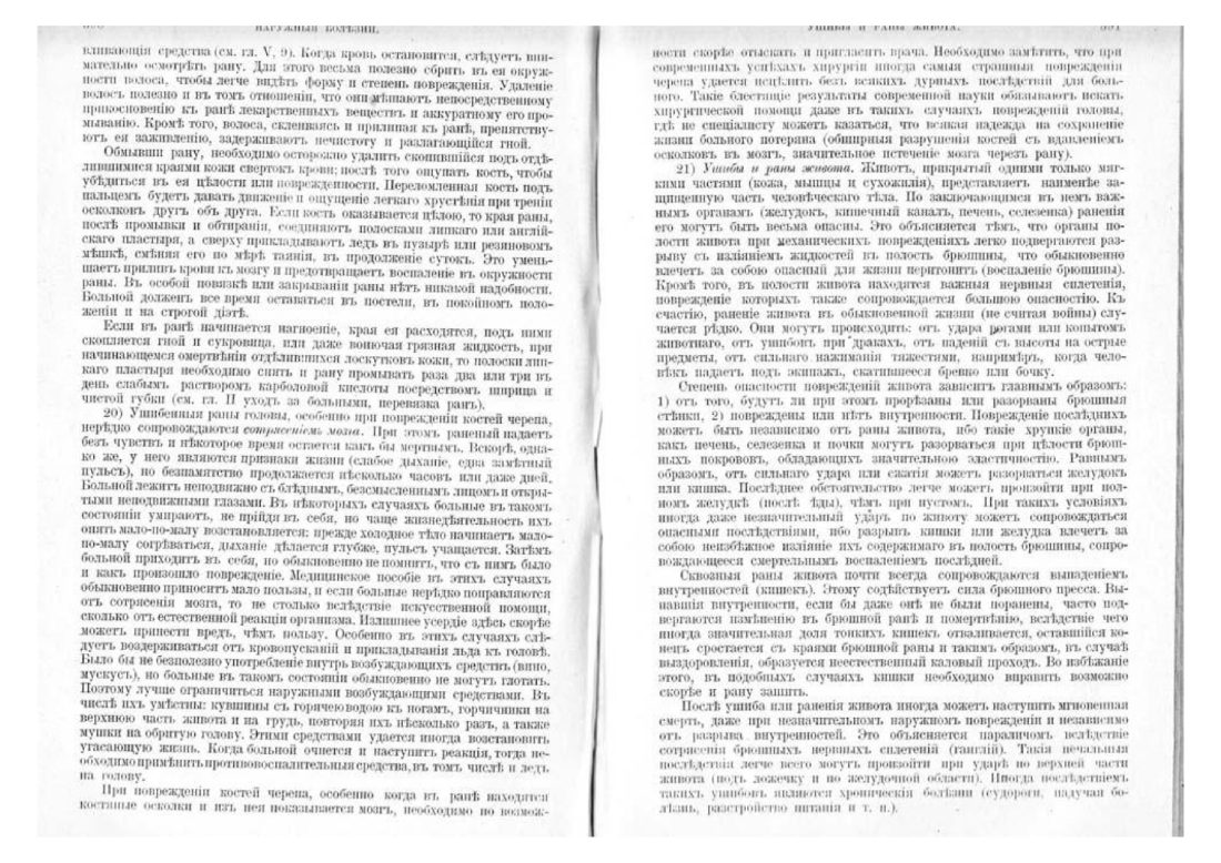 Скан страницы 203 книги «Домашняя медицина (лечебник для народного употребления)»
