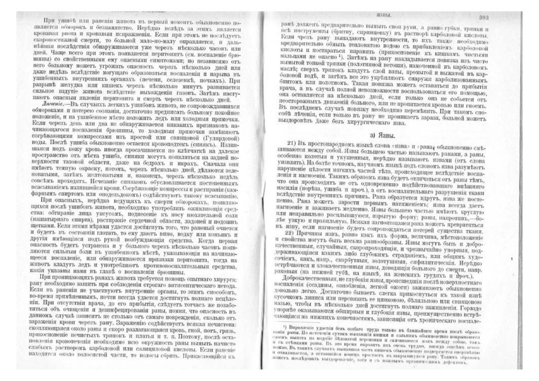 Скан страницы 204 книги «Домашняя медицина (лечебник для народного употребления)»
