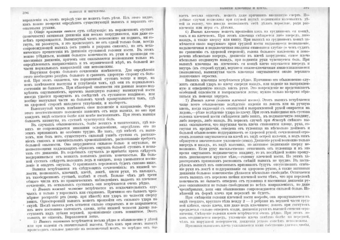 Скан страницы 206 книги «Домашняя медицина (лечебник для народного употребления)»