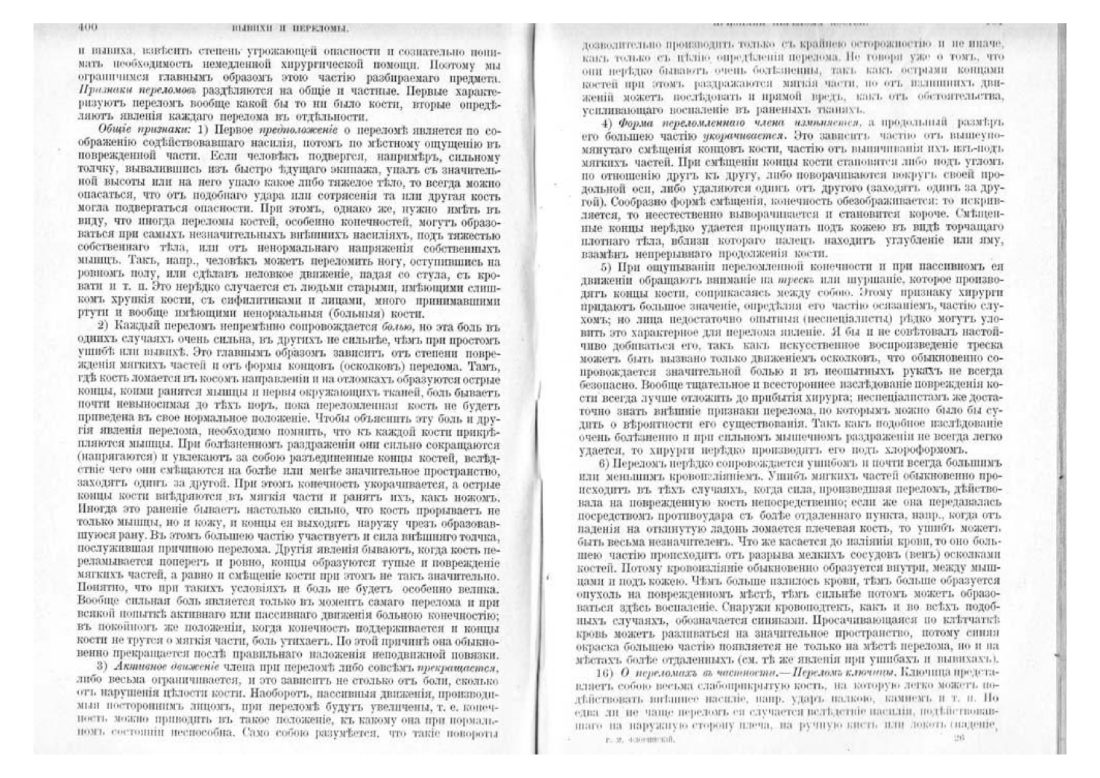 Скан страницы 208 книги «Домашняя медицина (лечебник для народного употребления)»