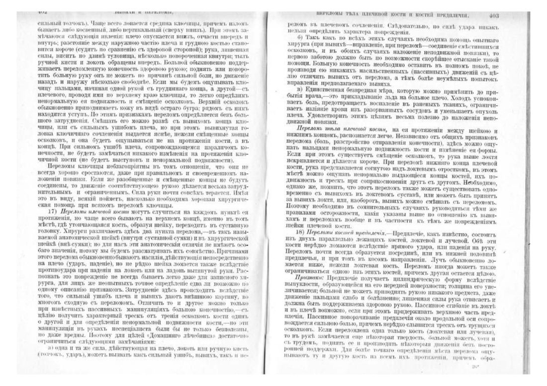 Скан страницы 209 книги «Домашняя медицина (лечебник для народного употребления)»