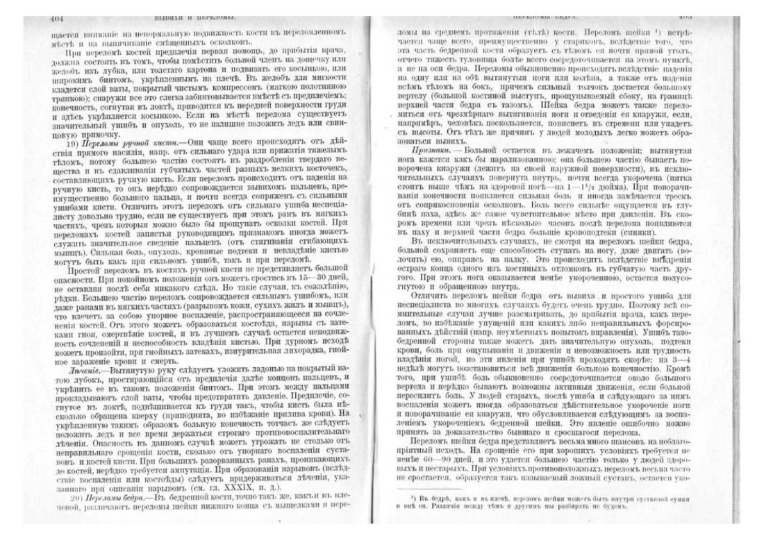 Скан страницы 210 книги «Домашняя медицина (лечебник для народного употребления)»