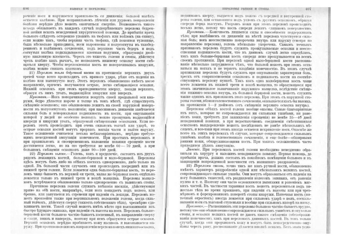 Скан страницы 211 книги «Домашняя медицина (лечебник для народного употребления)»