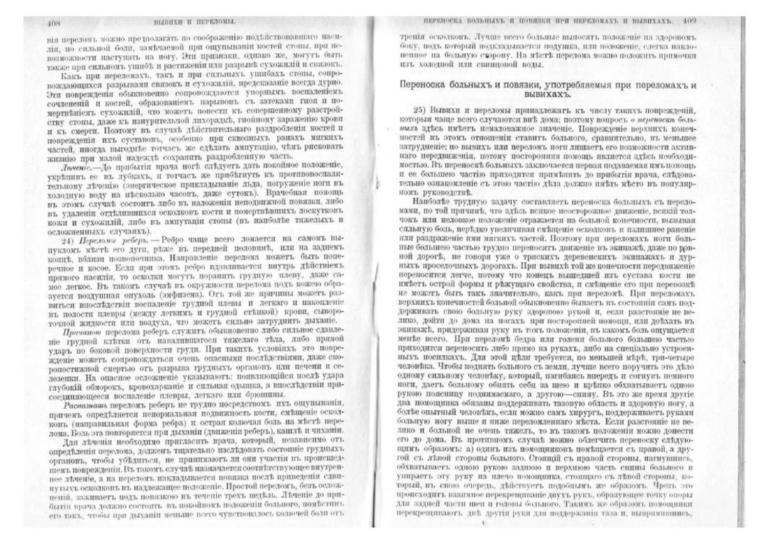 Скан страницы 212 книги «Домашняя медицина (лечебник для народного употребления)»
